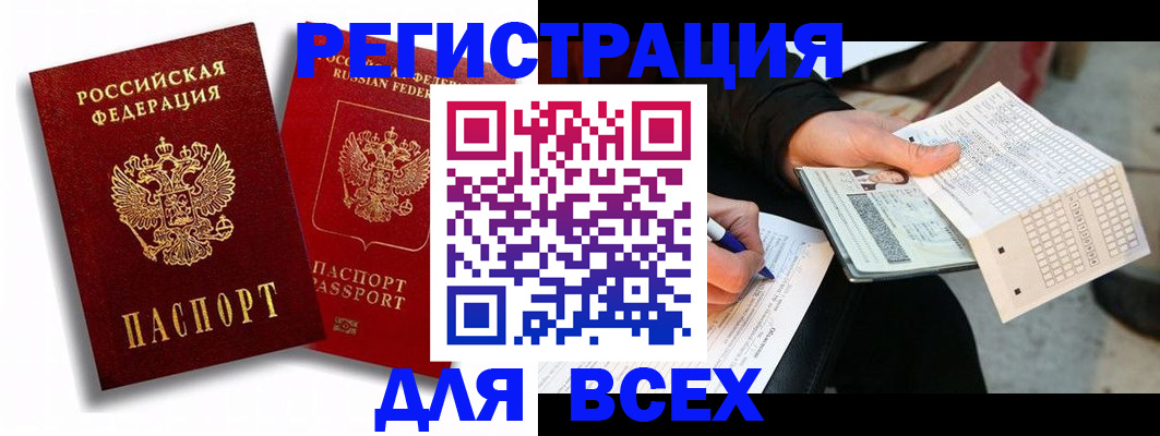 прописка в квартире в Копейске