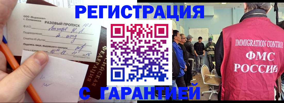 прописка в Копейске